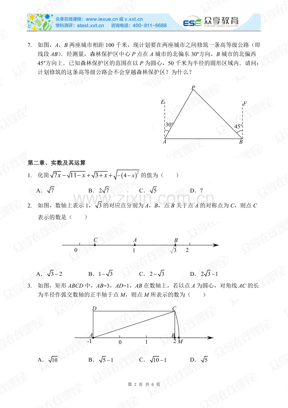 八年级上学期数学期中考试备考(北师版).doc_第2页