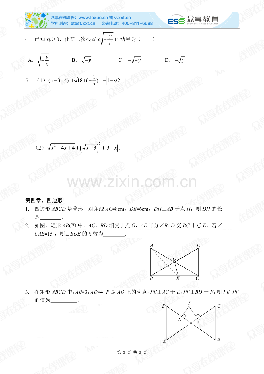 八年级上学期数学期中考试备考(北师版).doc_第3页