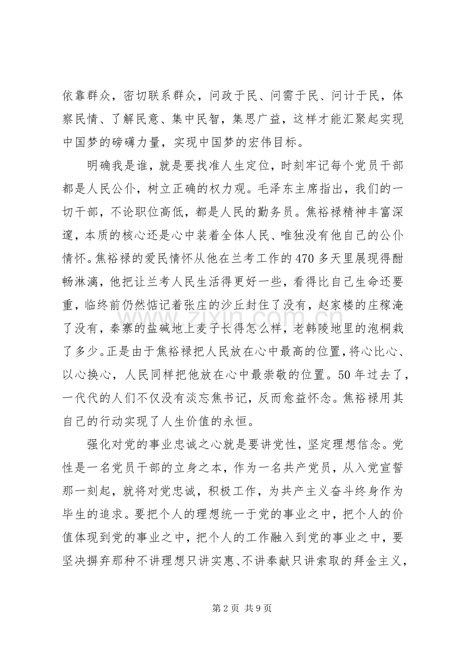 党性三问心得演讲稿3篇.docx_第2页