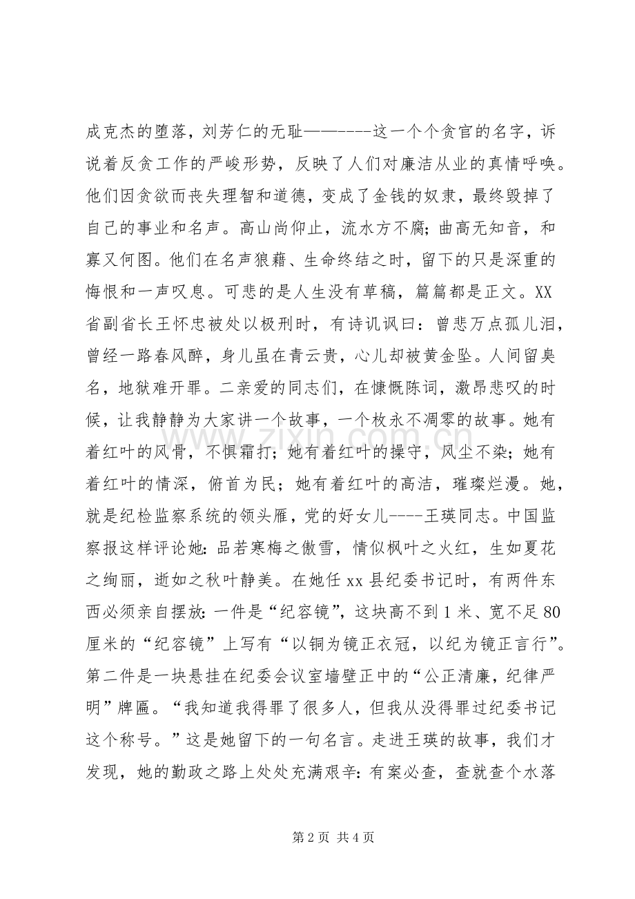 党员廉政演讲稿范文.docx_第2页