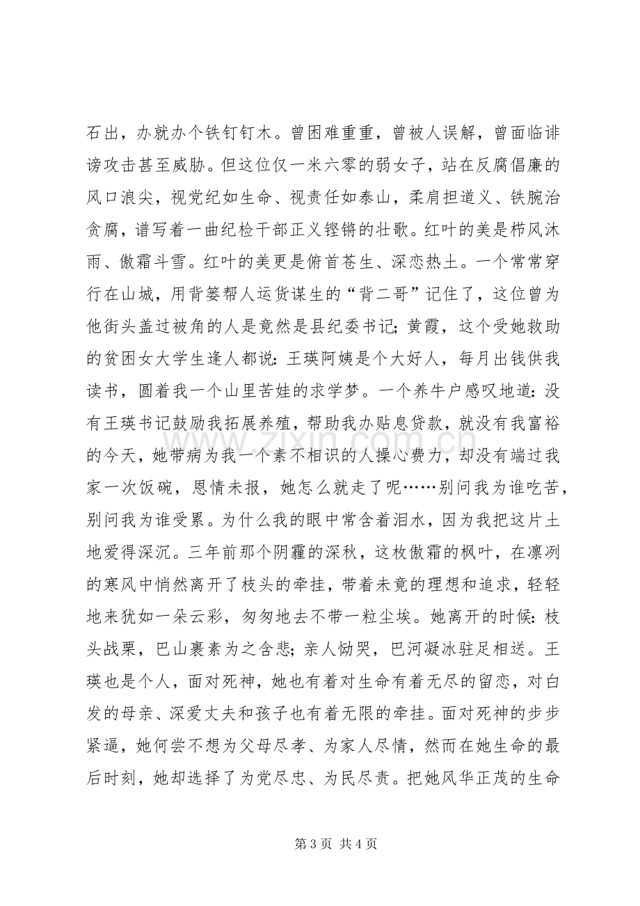 党员廉政演讲稿范文.docx_第3页