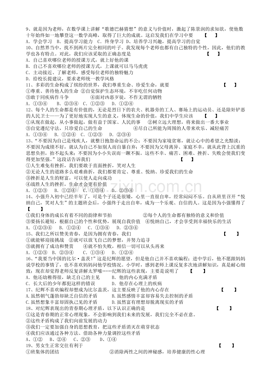 嘉峪关六中2015-2016年第一学期七年级期中考试政治试题及答案.doc_第2页