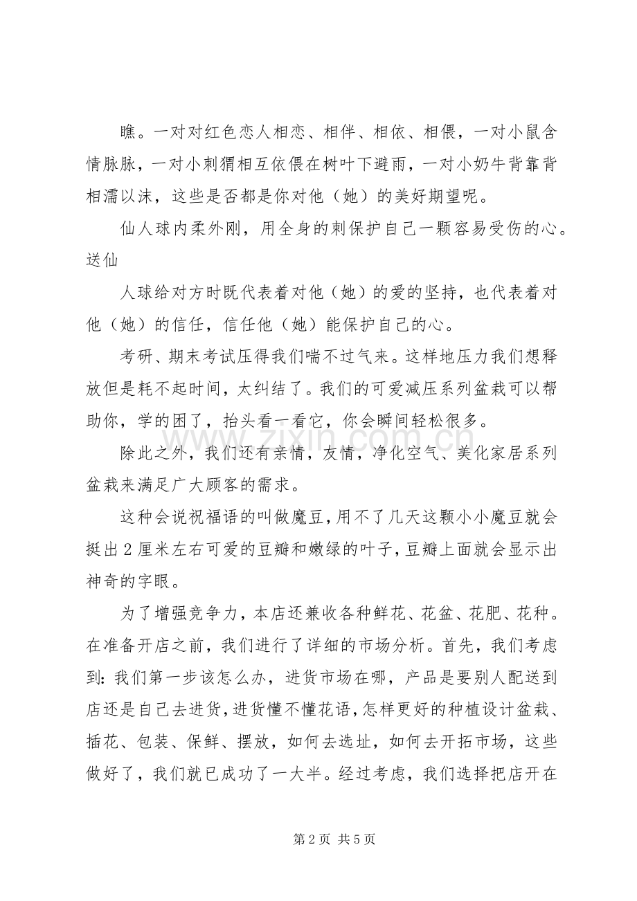 解植春致辞演讲稿专题.docx_第2页