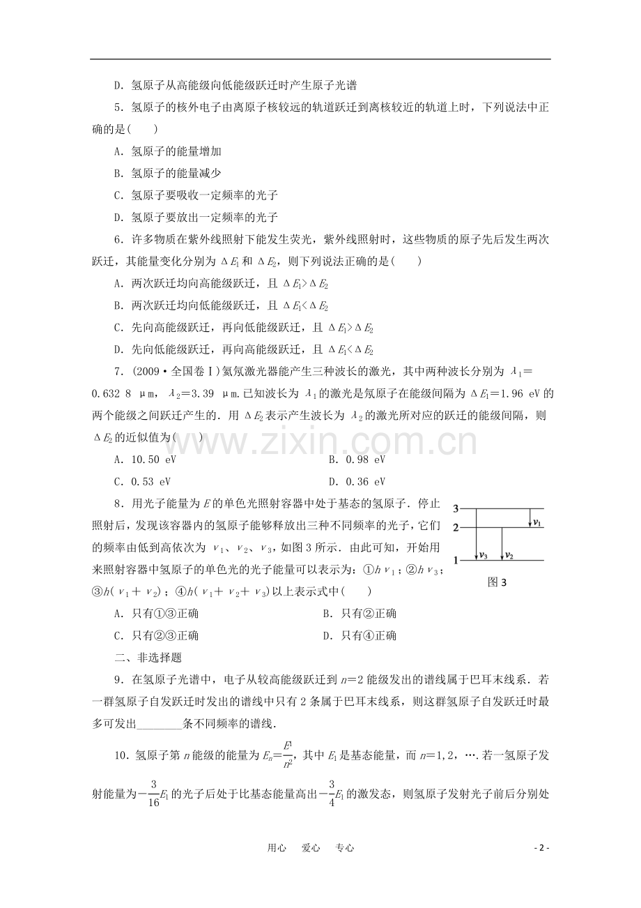 【步步高】2012高中物理大一轮复习-第十五章-原子和原子核-第1课时-原子结构-能级讲义-大纲人教版.doc_第2页