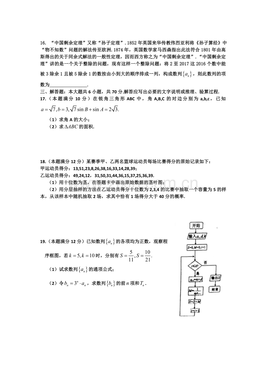 数学文卷·2017届湖北省黄冈市高三上学期期末考试（201701）.doc_第3页