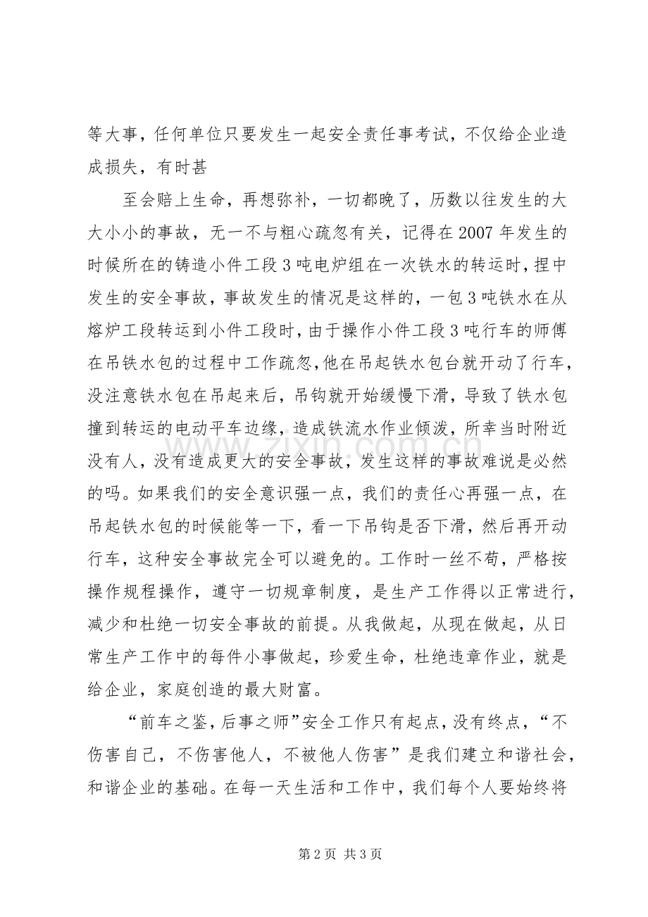 安全在我心中演讲致辞稿范文.docx_第2页