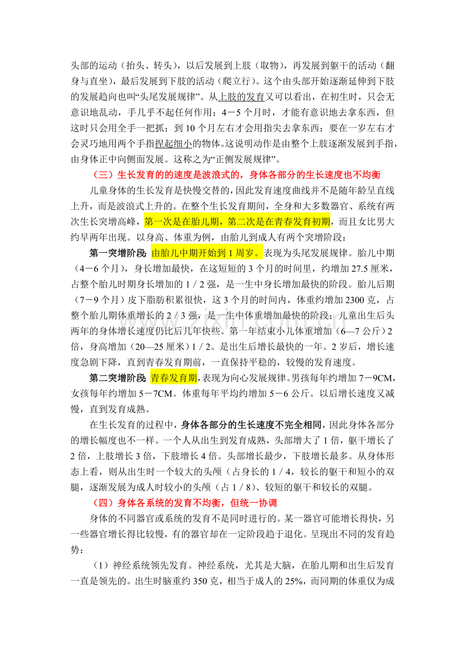 学前儿童生长发育的一般规律.doc_第2页