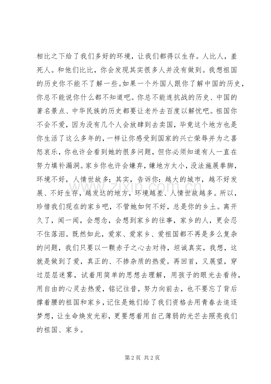 纪念一二九演讲稿范文：纪念一二九.点燃爱国情.docx_第2页