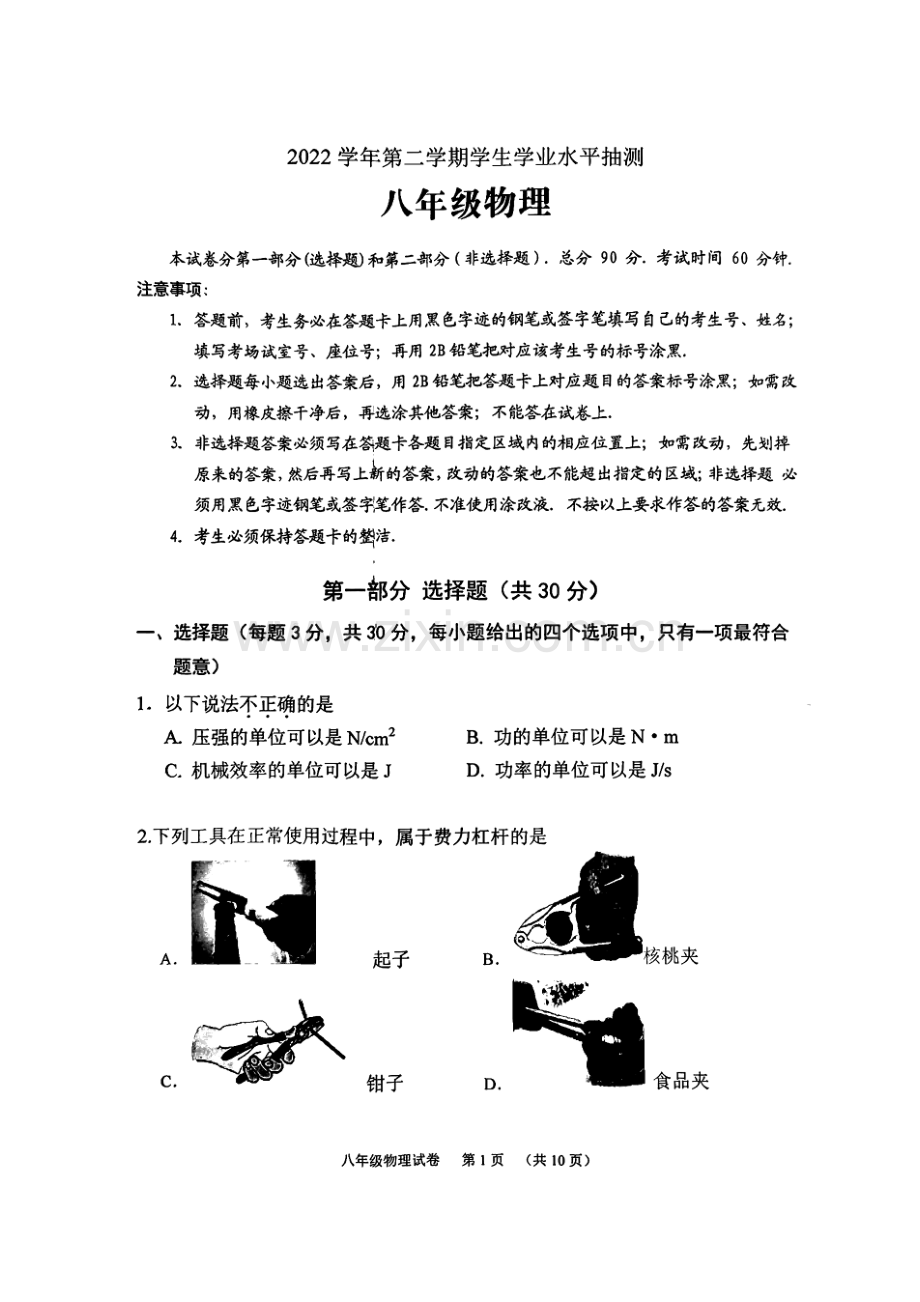 八下【2023第二学期期末-荔湾区-物理-试卷】.pdf_第1页