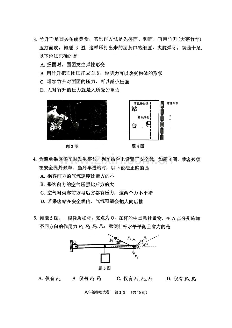 八下【2023第二学期期末-荔湾区-物理-试卷】.pdf_第2页