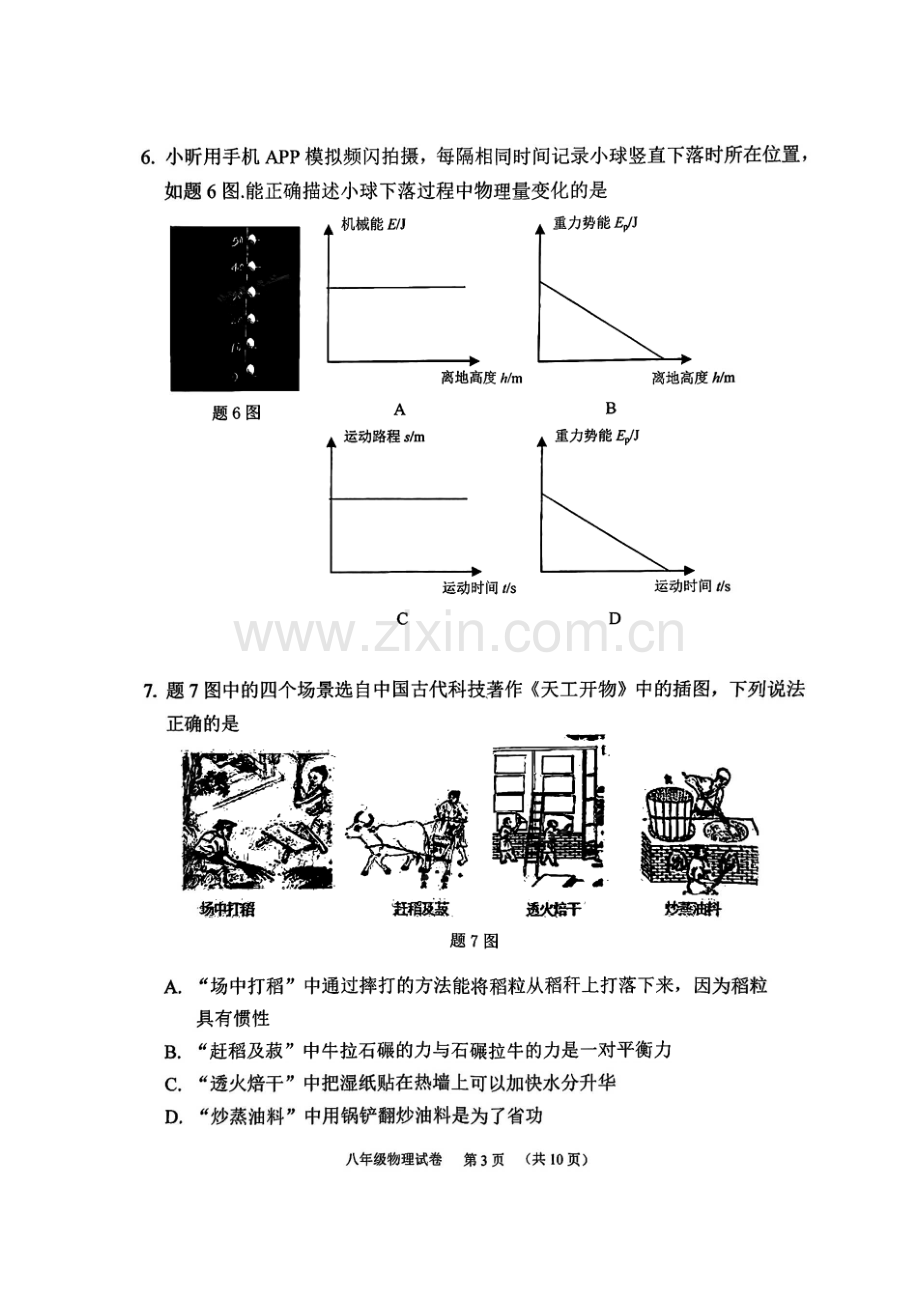 八下【2023第二学期期末-荔湾区-物理-试卷】.pdf_第3页