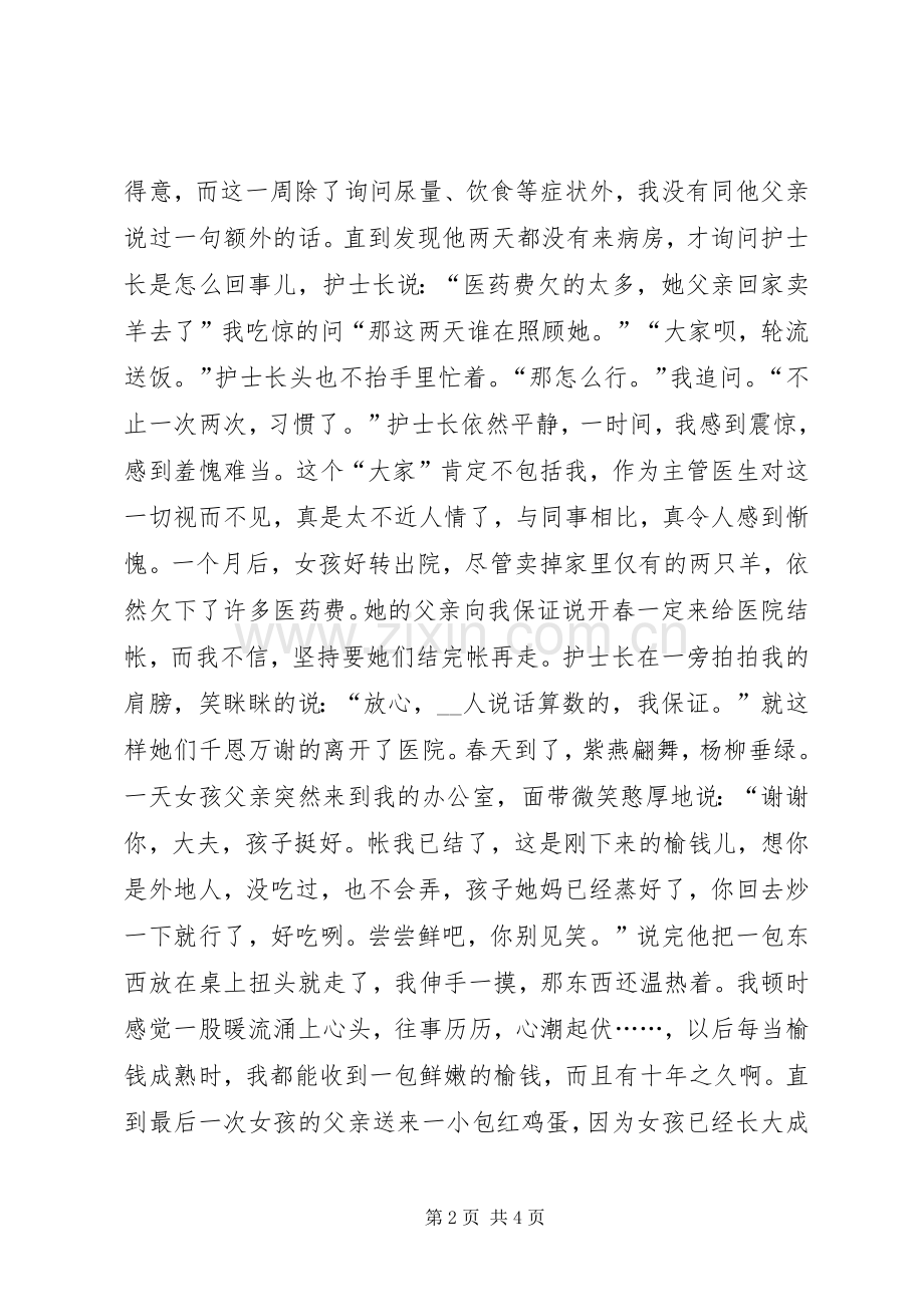 爱在我心中演讲致辞.docx_第2页