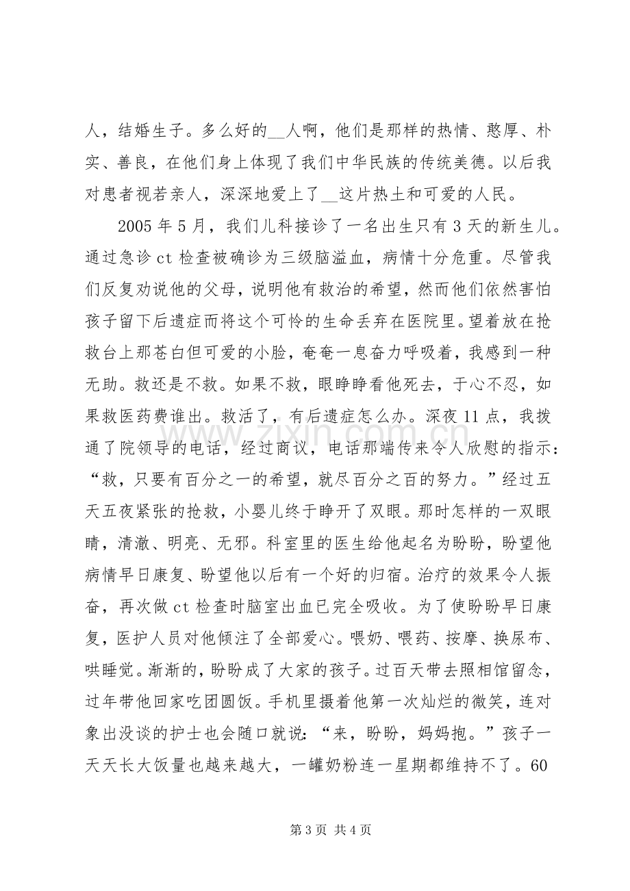 爱在我心中演讲致辞.docx_第3页