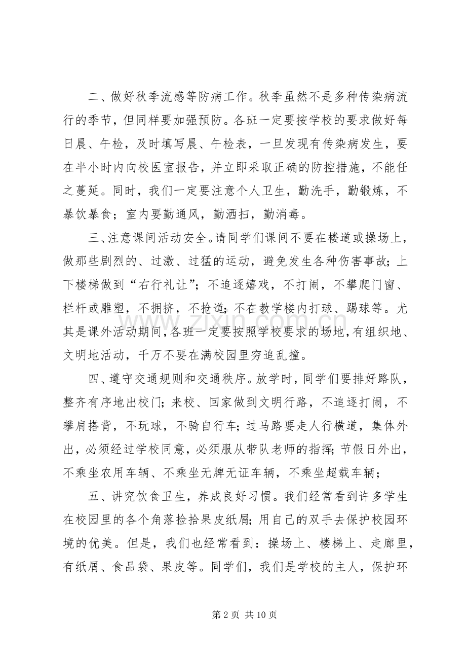 安全学习纪律的演讲稿范文五篇.docx_第2页