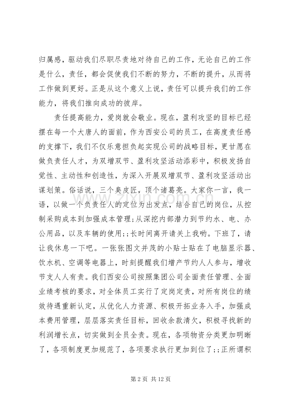 XX年青春为主题的演讲稿范文.docx_第2页