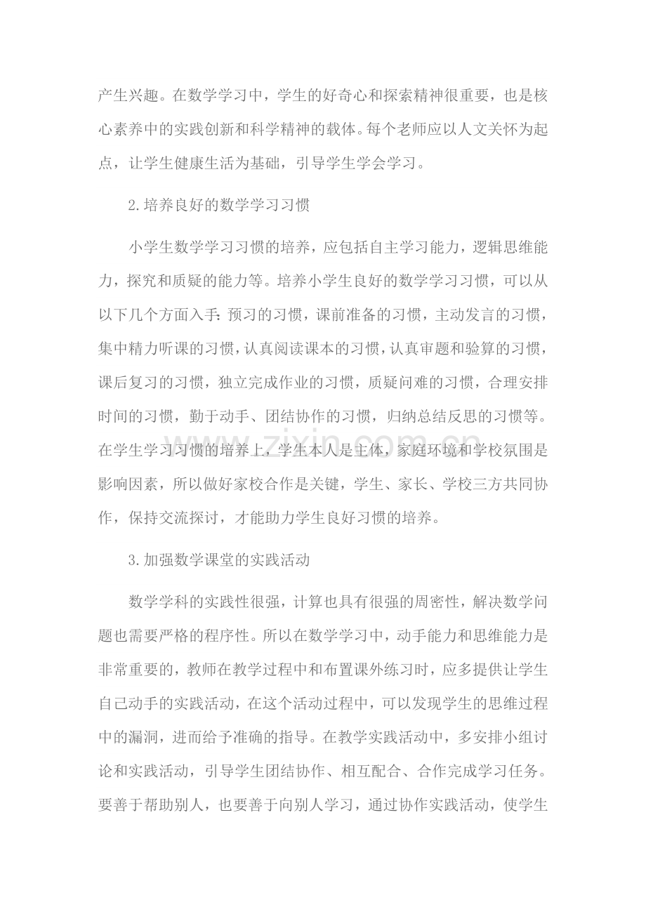 浅谈核心素养在数学中的体现.docx_第2页