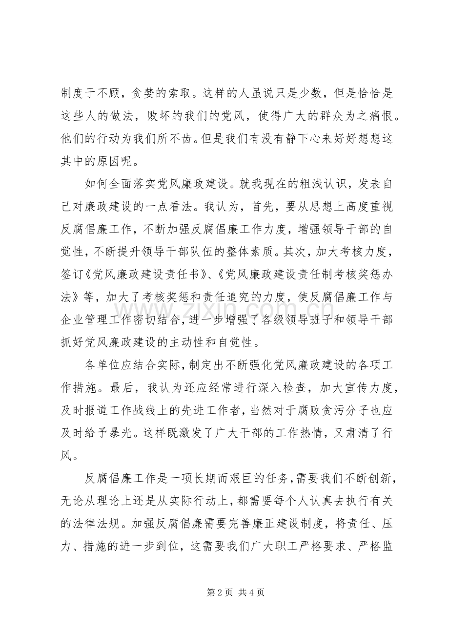 129反腐倡廉演讲20XX年.docx_第2页