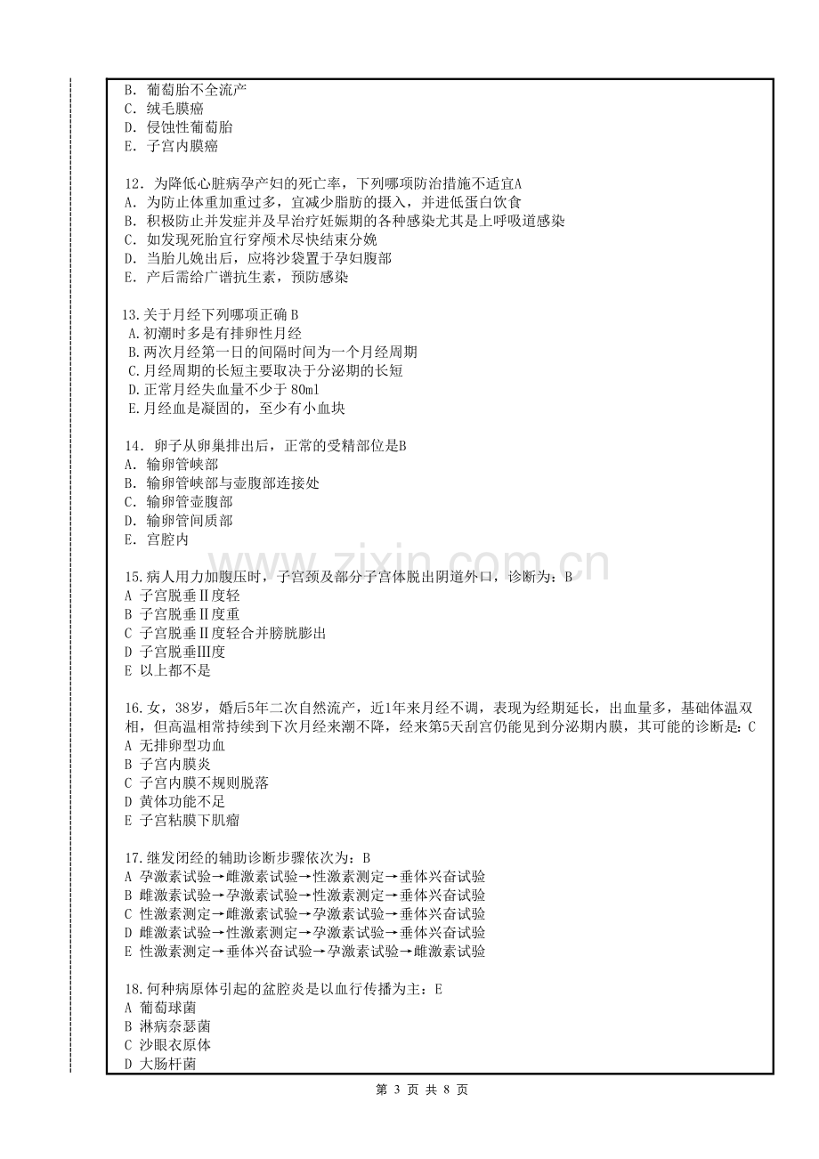 妇产科学B卷.doc_第3页