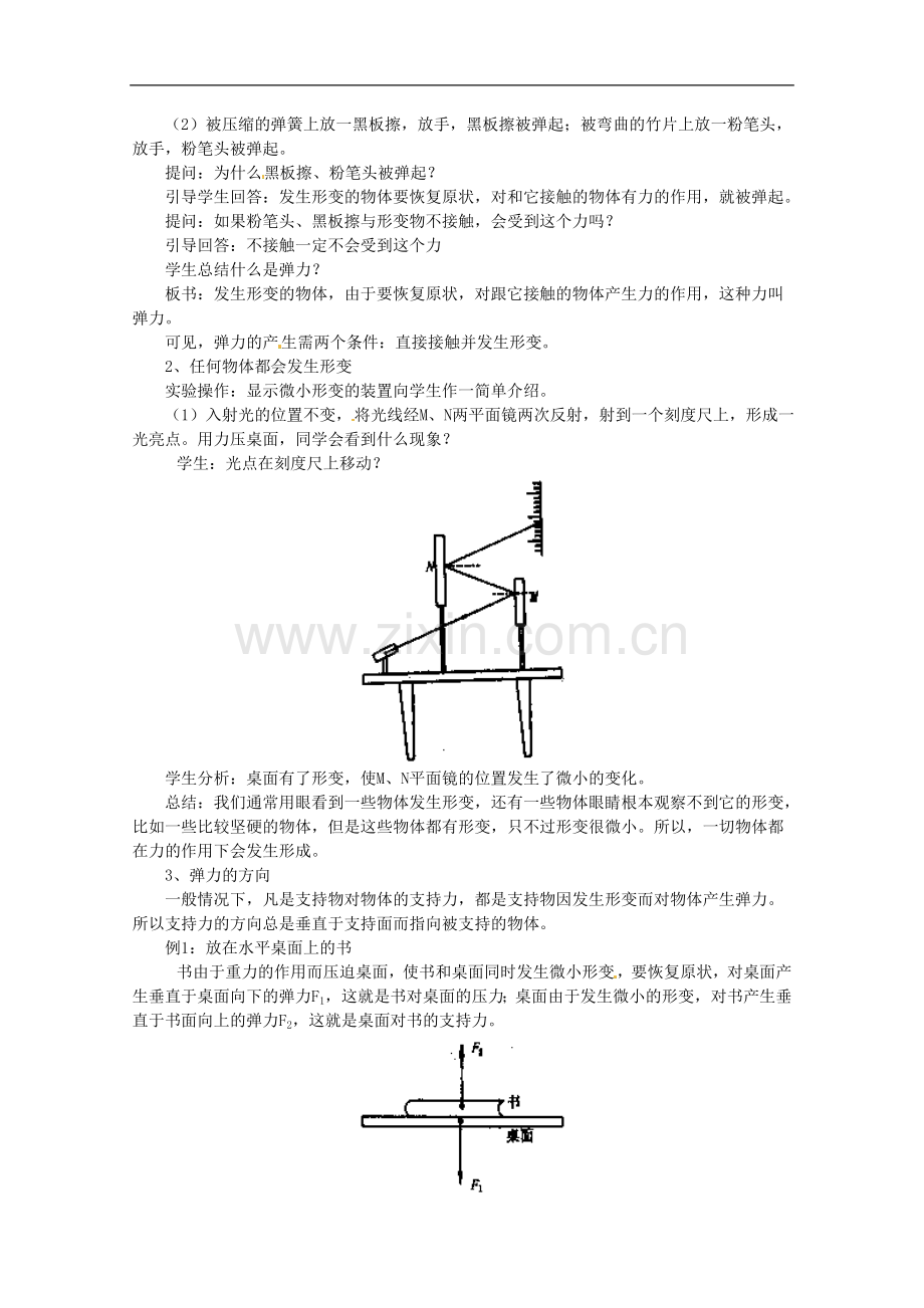 高中物理：3.1《探究形变与弹力的关系》教案(粤教版必修1).doc_第2页