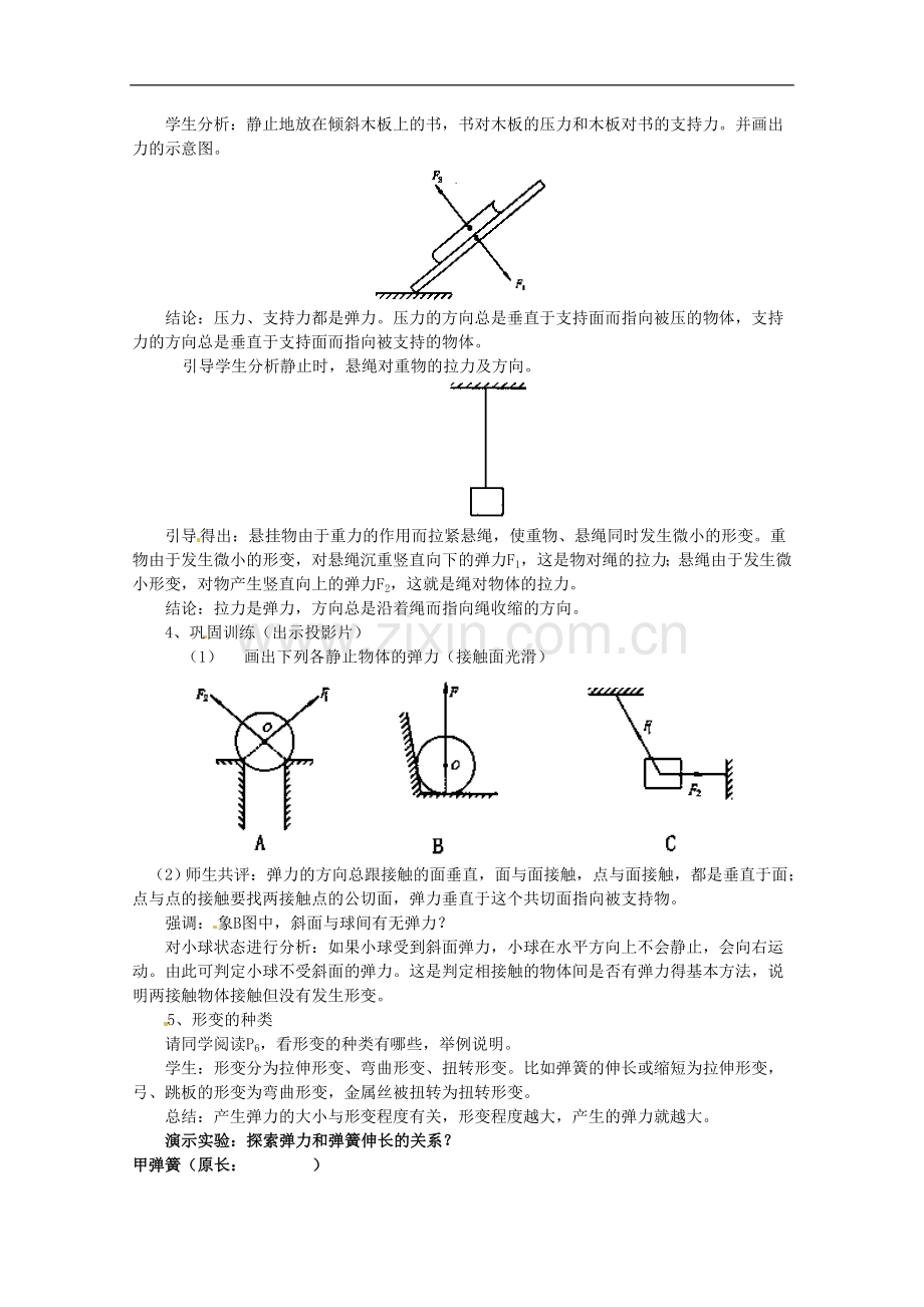 高中物理：3.1《探究形变与弹力的关系》教案(粤教版必修1).doc_第3页