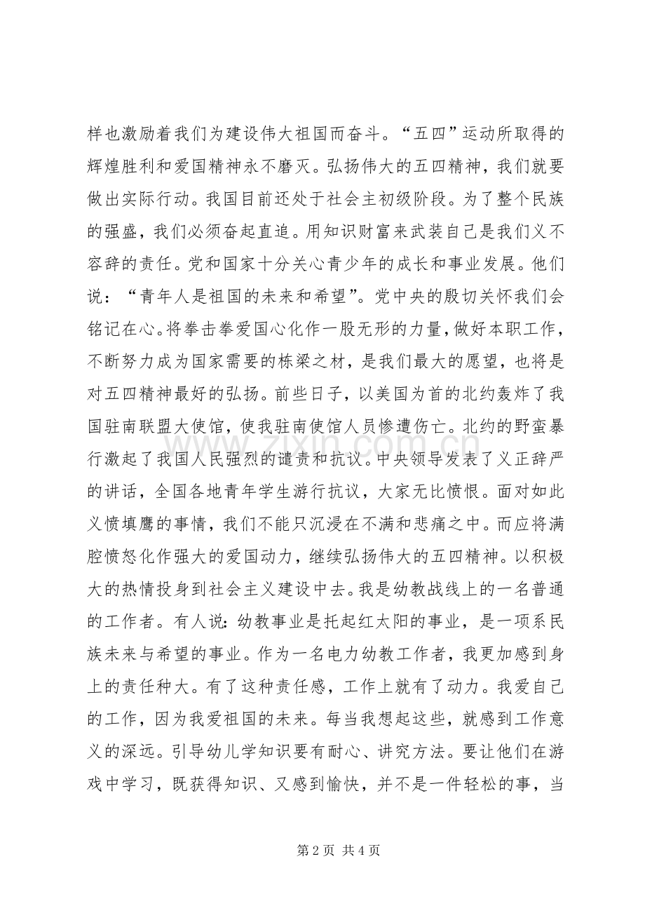 弘扬民族精神演讲稿范文两篇.docx_第2页