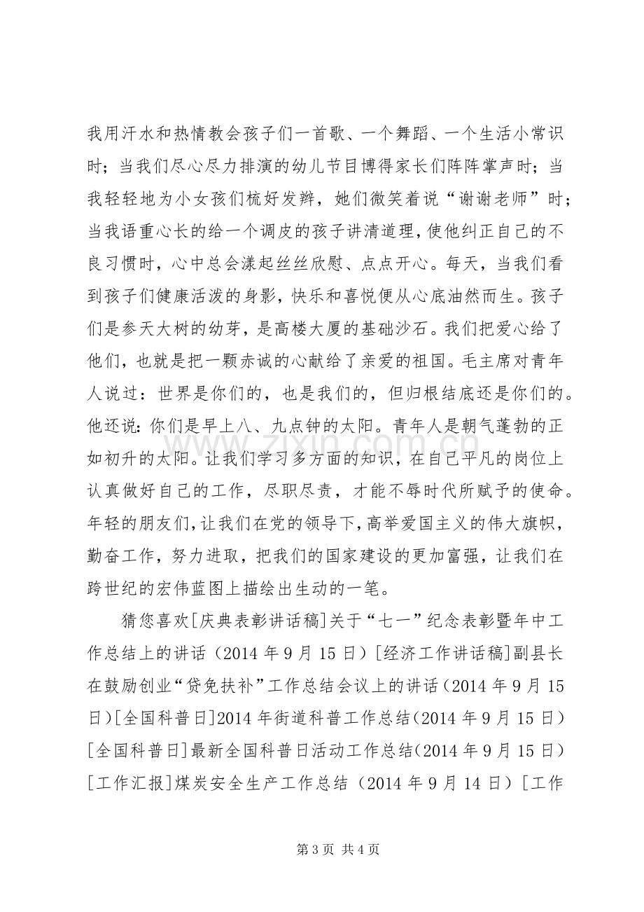 弘扬民族精神演讲稿范文两篇.docx_第3页