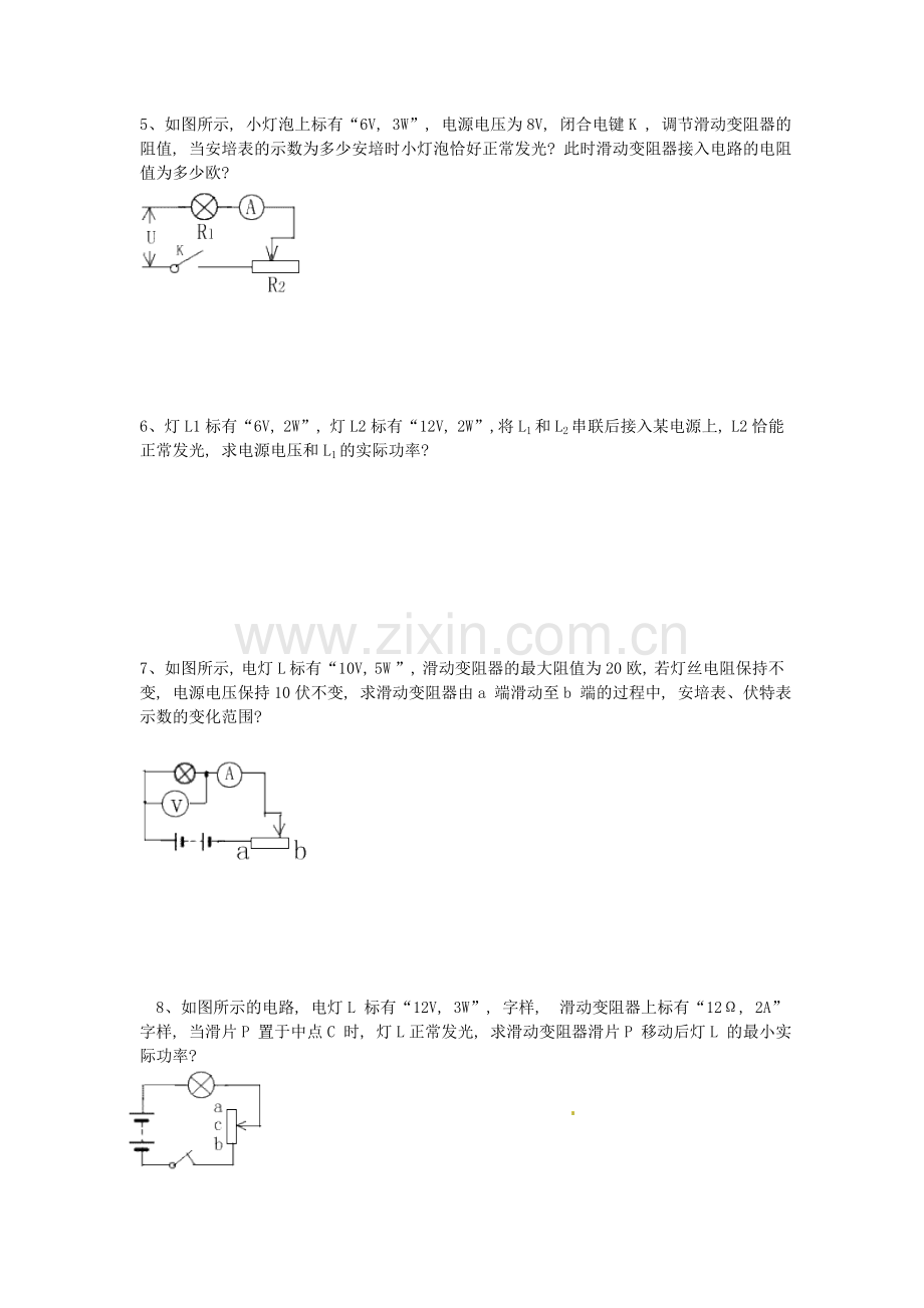 九年级物理电功率练习题.doc_第2页