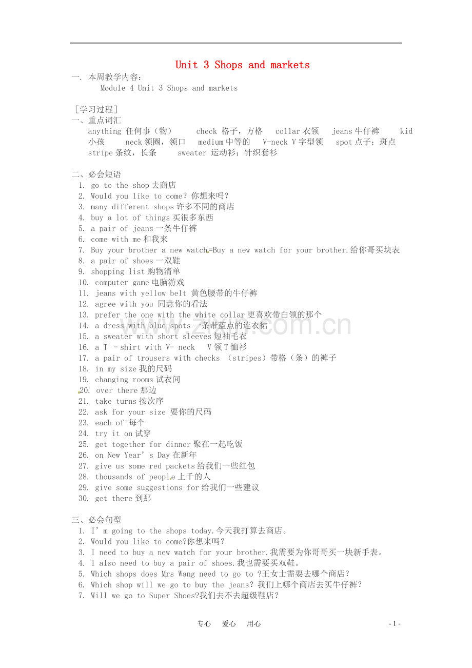 七年级英语下册-Module-4-Unit-3-shops-and-markets知识精讲-牛津沈阳版.doc_第1页