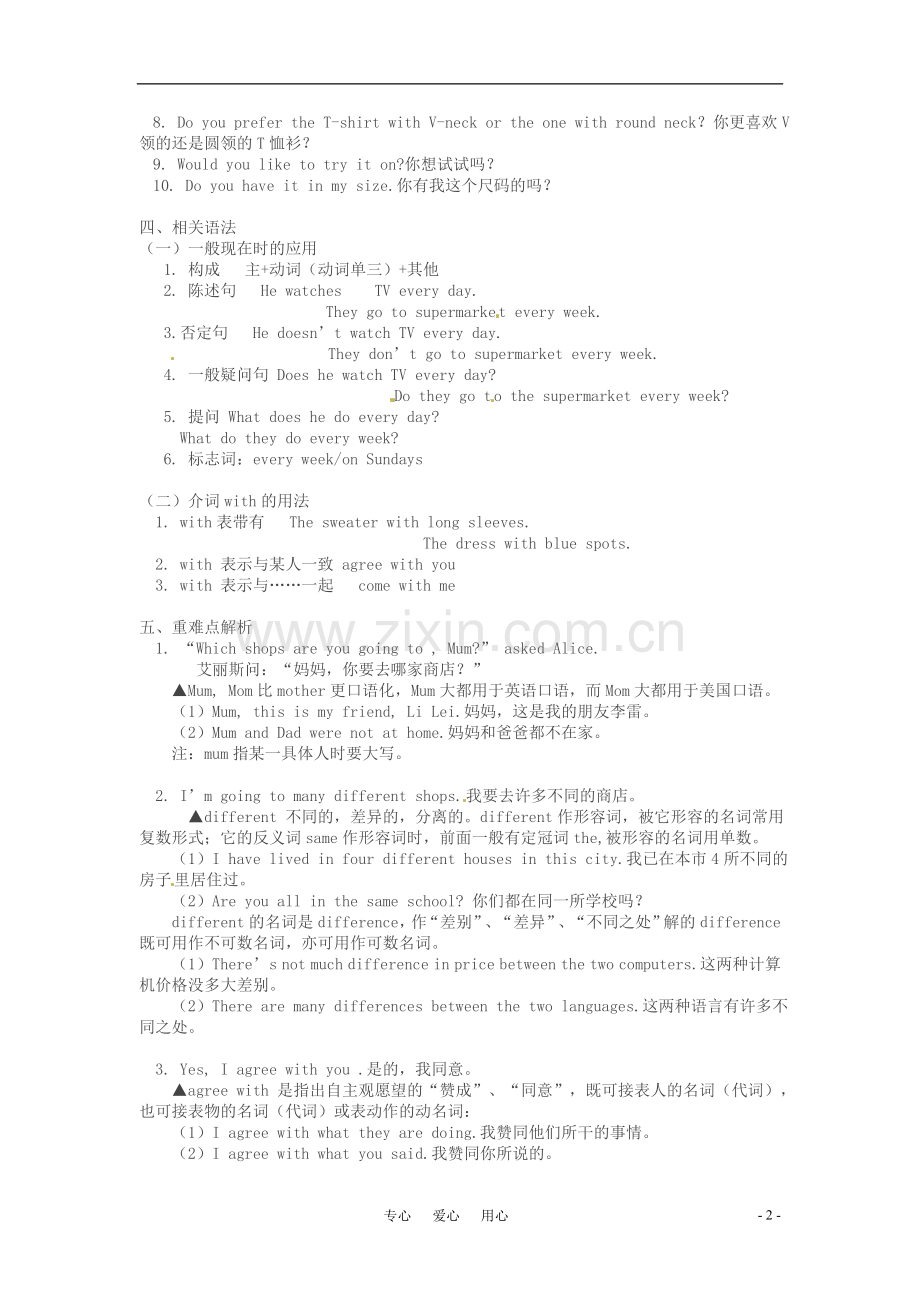 七年级英语下册-Module-4-Unit-3-shops-and-markets知识精讲-牛津沈阳版.doc_第2页