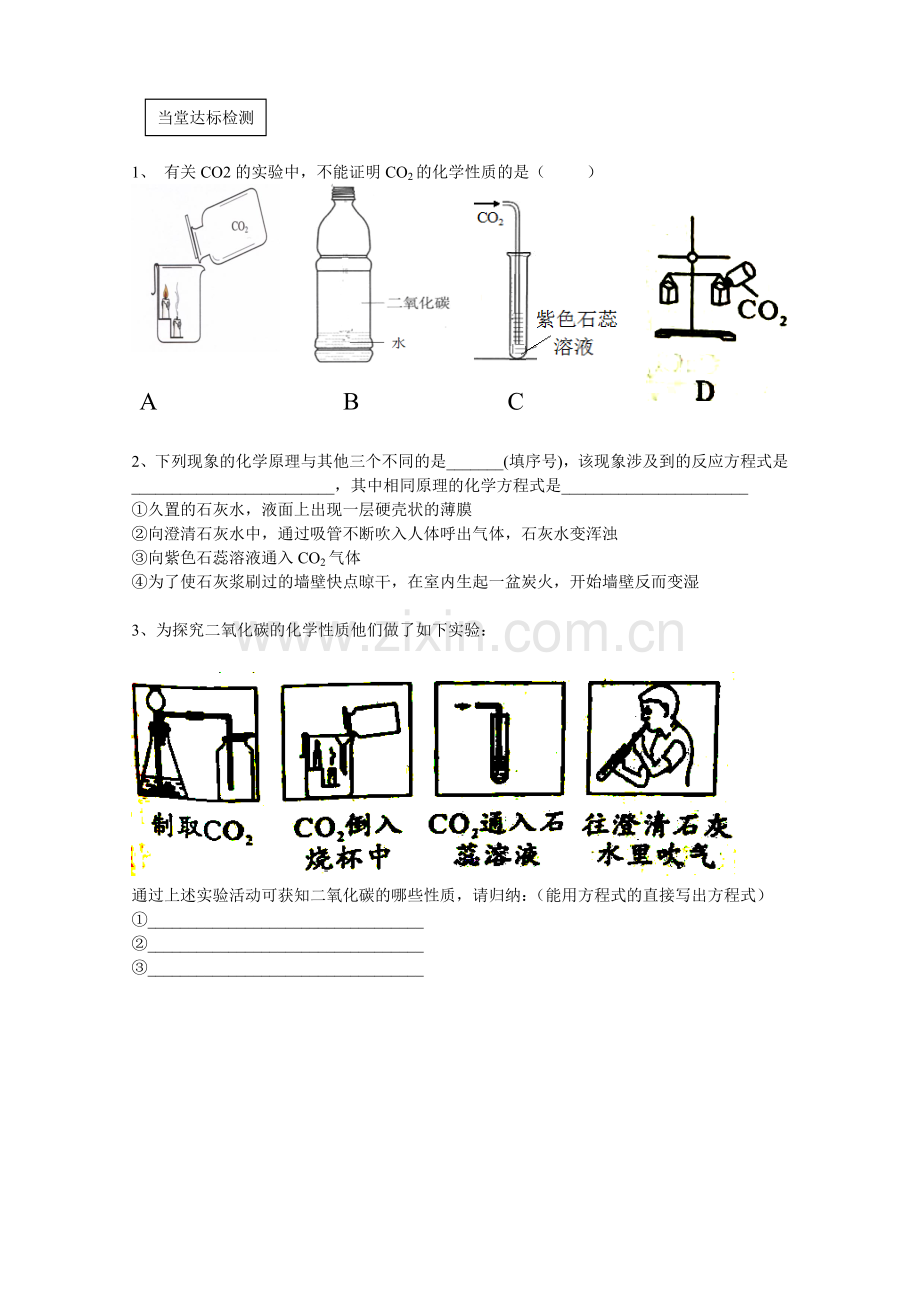 课题3二氧化碳和一氧化碳二.doc_第2页