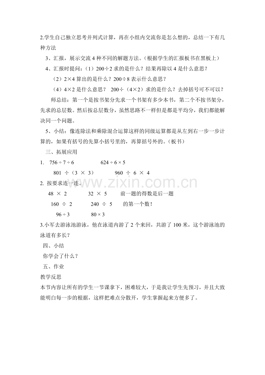 小学数学北师大2011课标版三年级买新书.doc_第2页