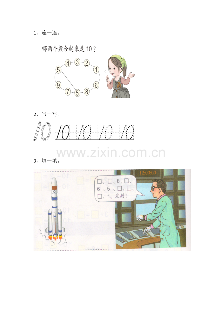 小学数学人教2011课标版一年级《10的认识》课后作业.doc_第1页