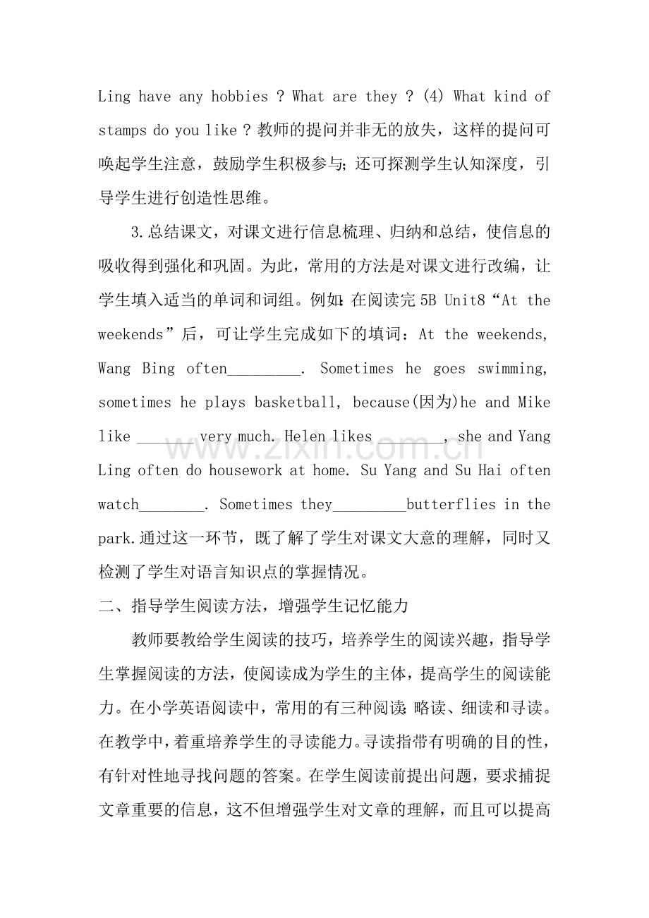 如何有效培养小学生的英语阅读核心素养.docx_第2页