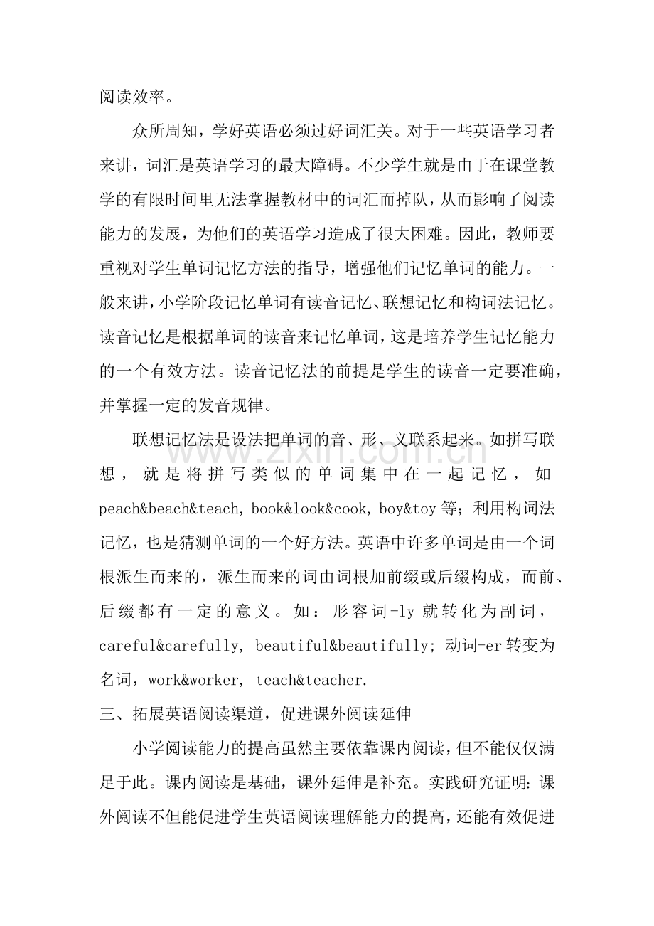 如何有效培养小学生的英语阅读核心素养.docx_第3页