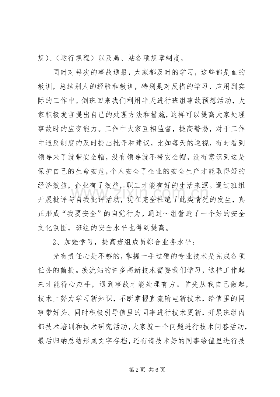 关于安全生产的致辞演讲稿.docx_第2页