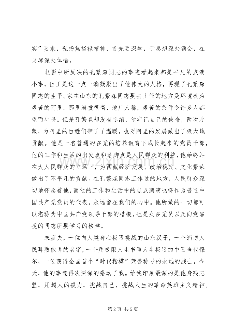 关于践行三严三实致辞演讲稿[样例5].docx_第2页