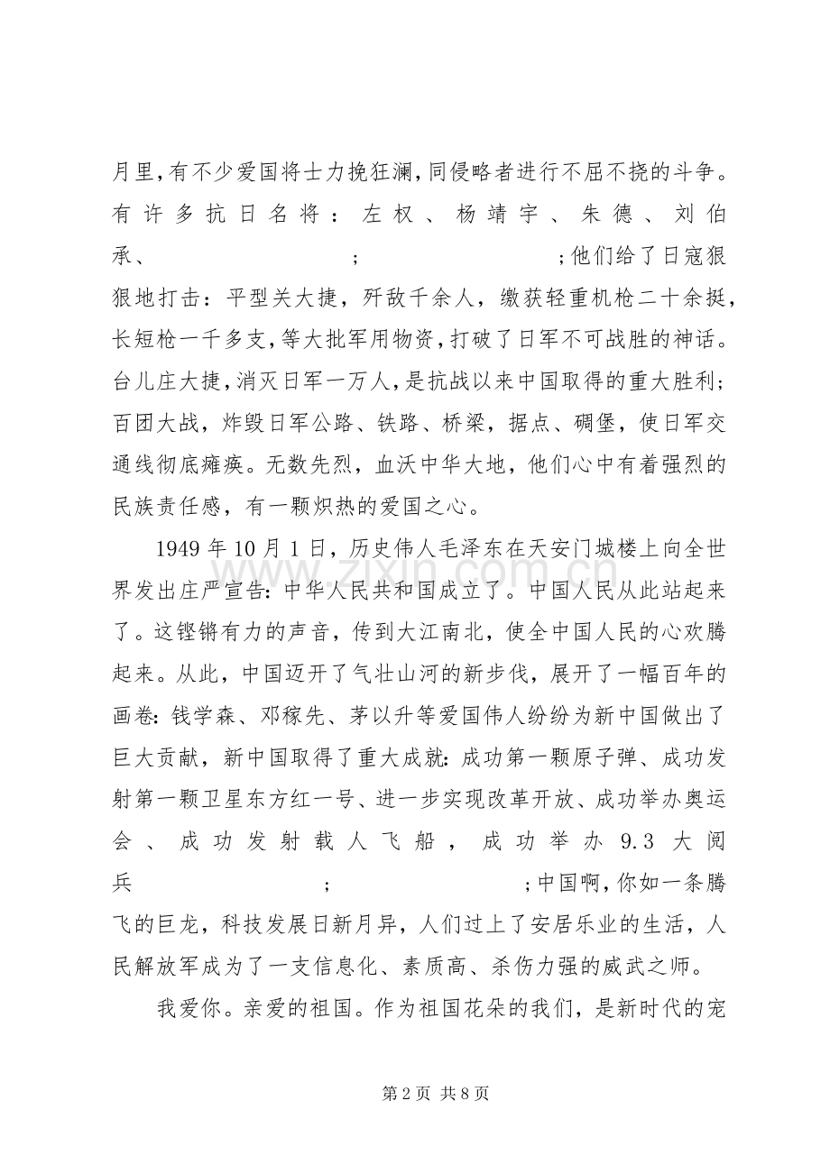 70周年国庆主题演讲致辞稿范文.docx_第2页