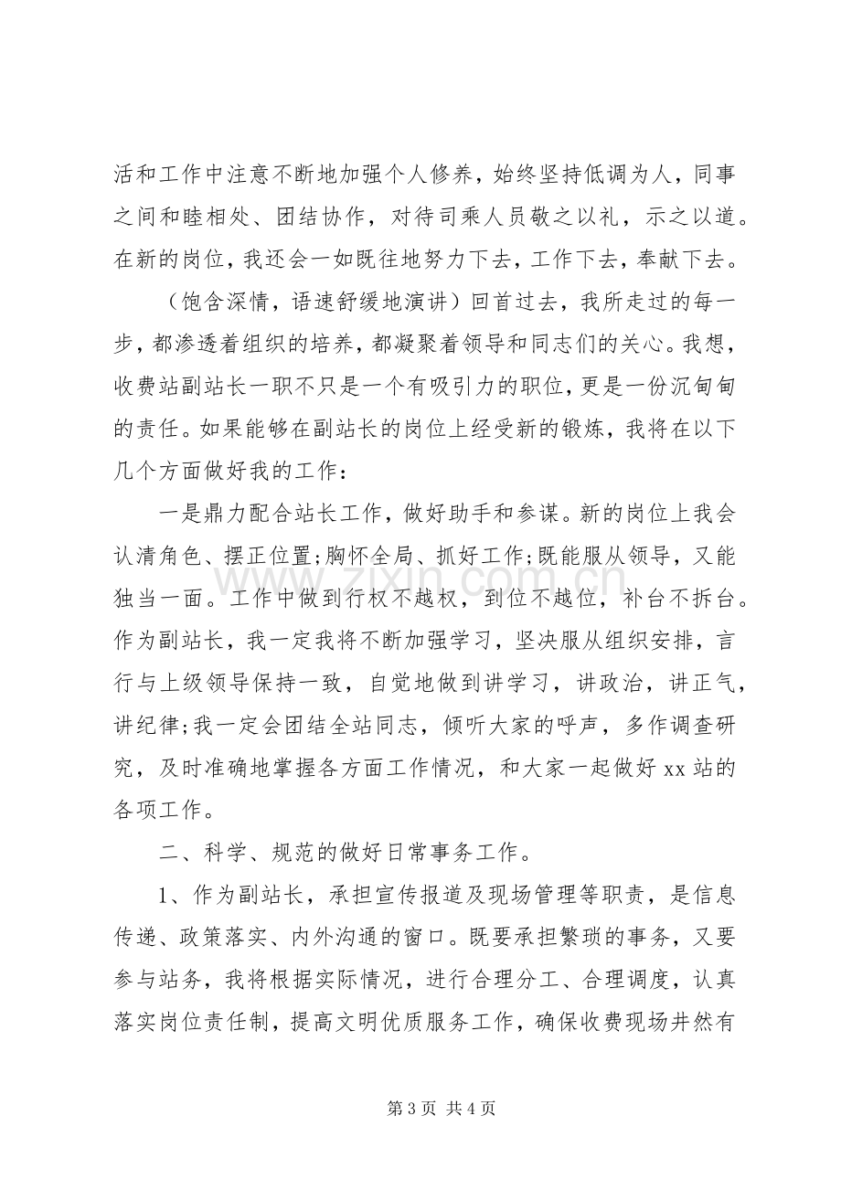 机关中层干部竞争上岗演讲稿范文(15).docx_第3页