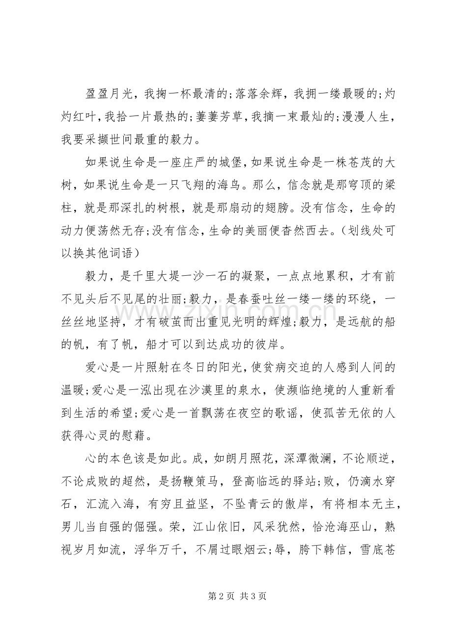 10篇精彩的演讲稿范文集锦开头和结尾.docx_第2页