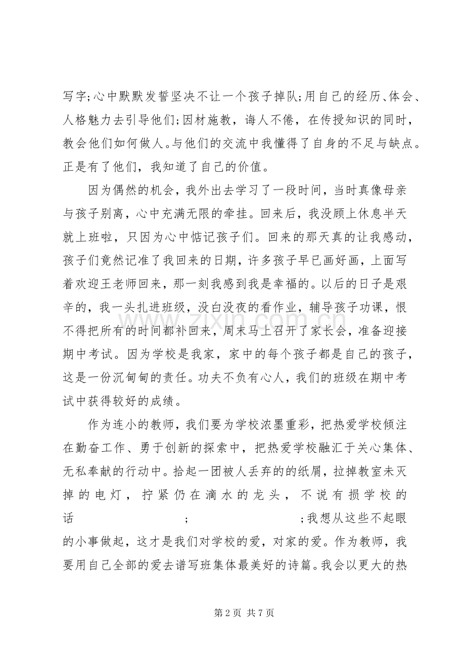 爱校如家演讲致辞稿.docx_第2页