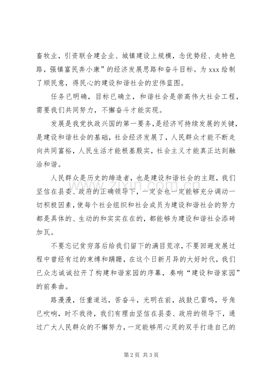 发展经济构建和谐家园演讲致辞稿范文.docx_第2页