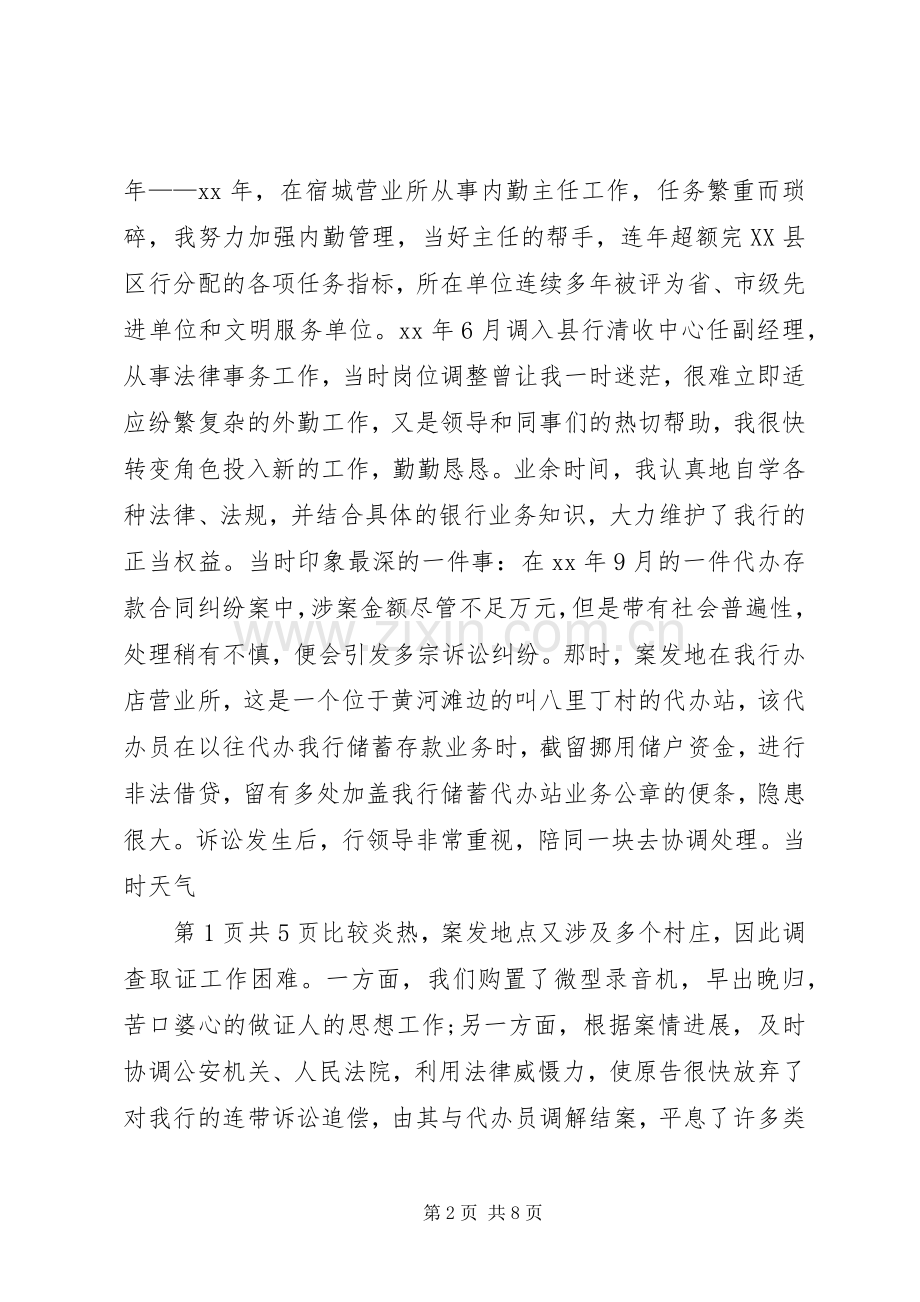 XX年银行中层竞聘演讲稿范文——正职资格竞聘.docx_第2页