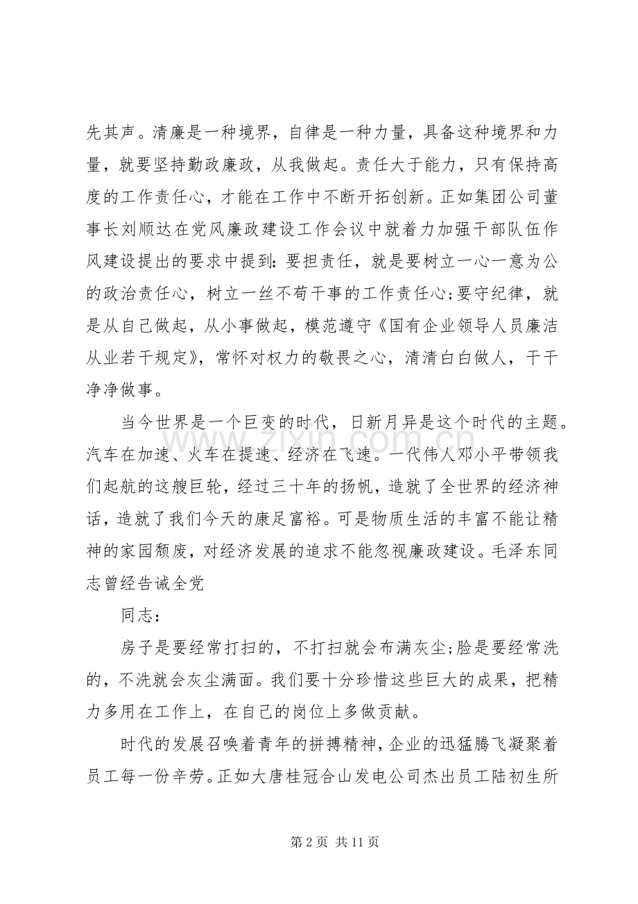 关于反腐倡廉主题演讲稿范文.docx_第2页