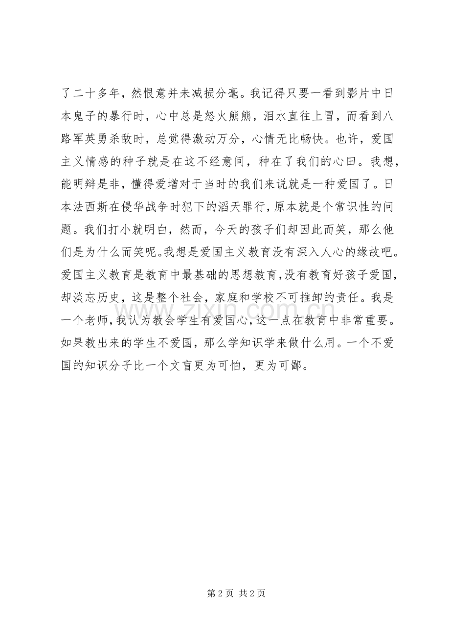 爱国主题致辞演讲稿(多篇).docx_第2页