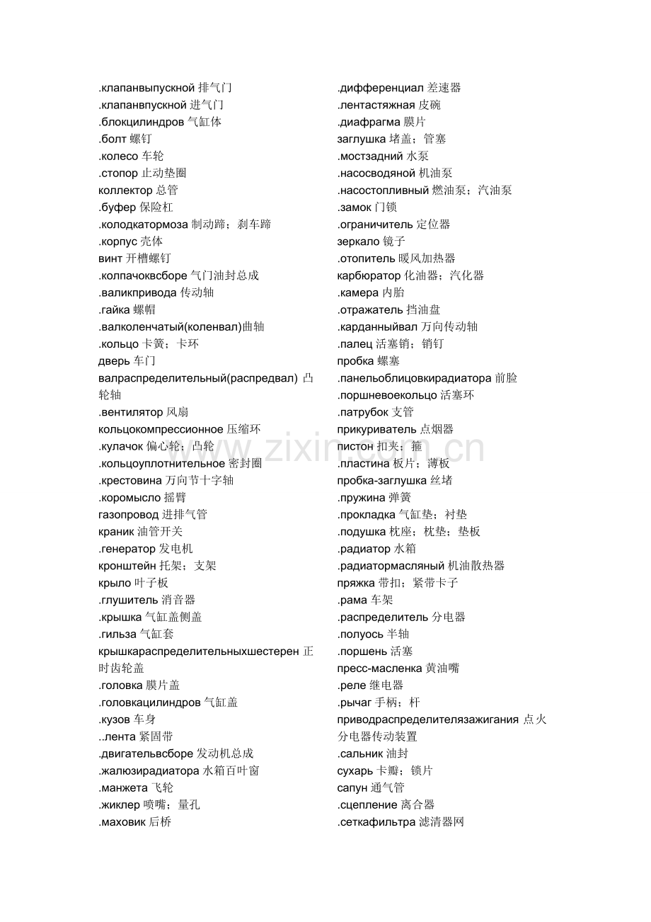 汽车的俄语词汇.doc_第3页