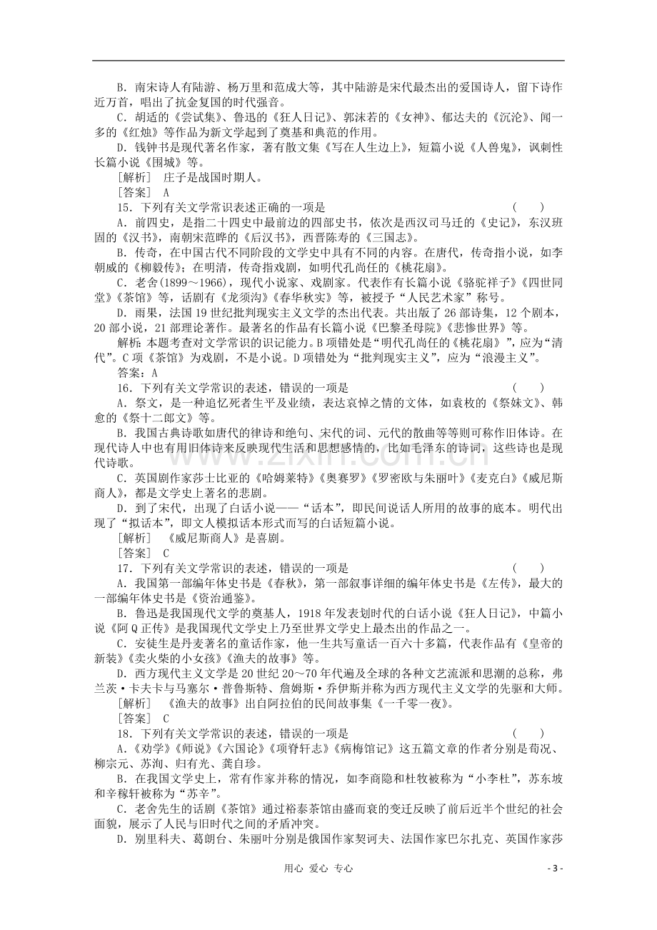 《走向高考》江苏省2012年高考语文-专题复习检测16.doc_第3页