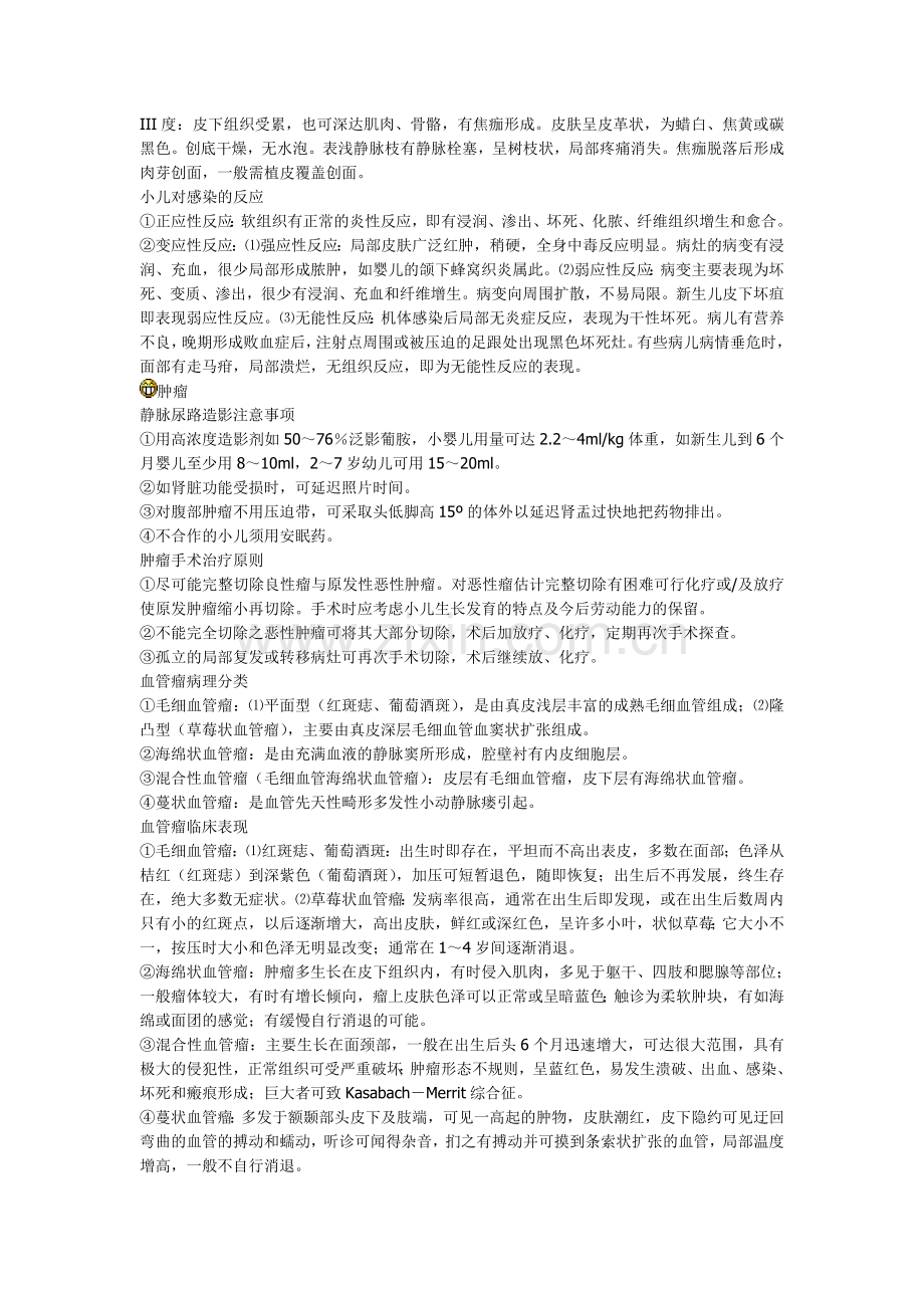 小儿外科学考试的复习题.doc_第2页