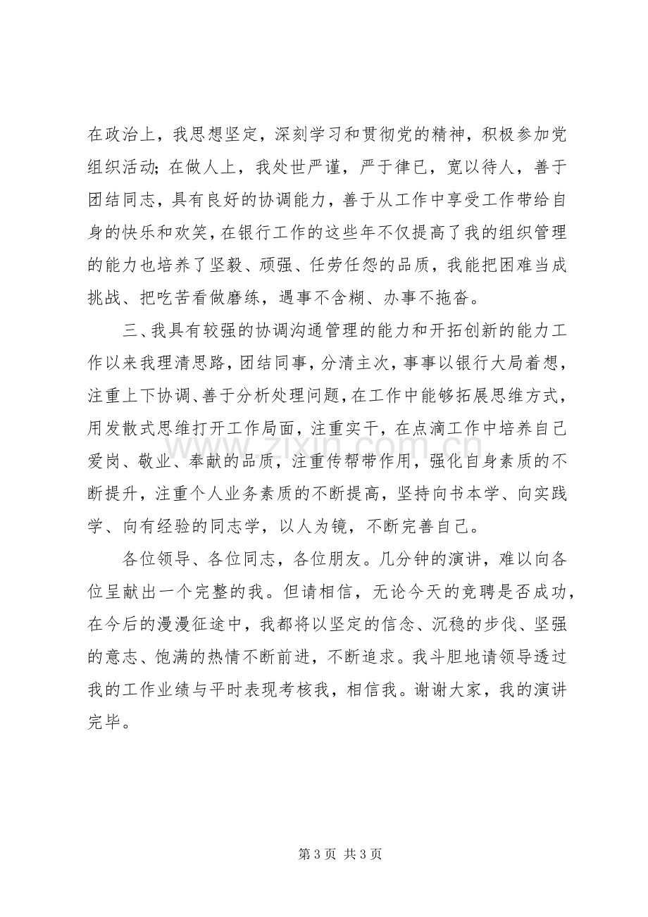 关于支行副行长竞聘演讲稿范文.docx_第3页