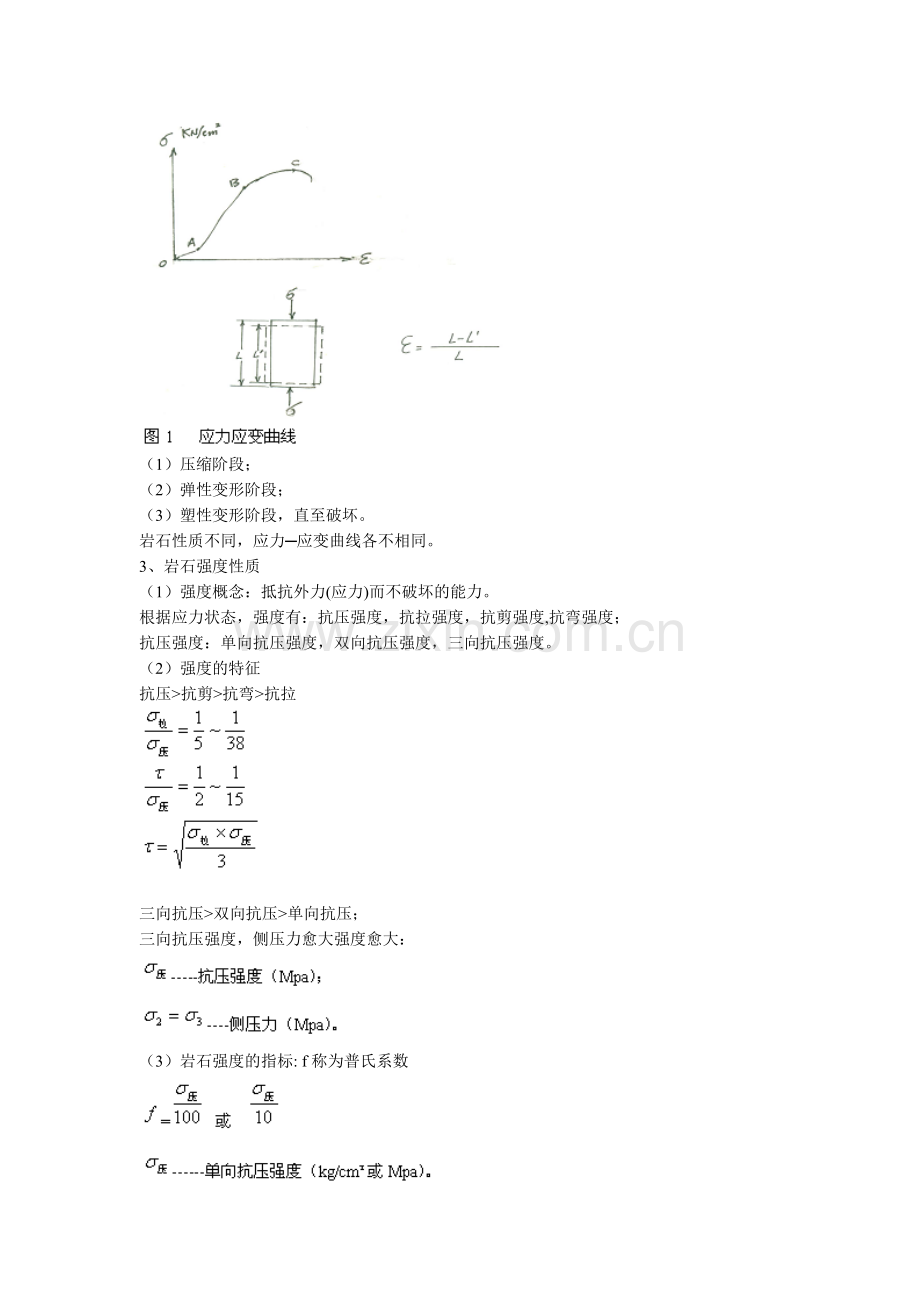 矿山压力基础知识.doc_第2页