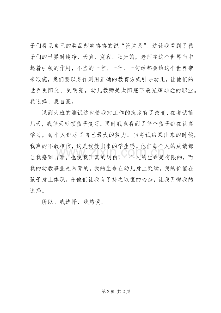 《我选择我热爱》演讲稿范文.docx_第2页